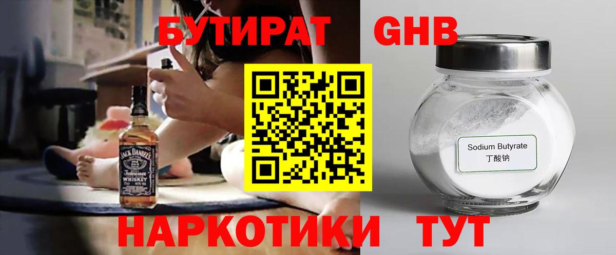 Апрелевка  Бутират BDO 33%  Вход с VPN 