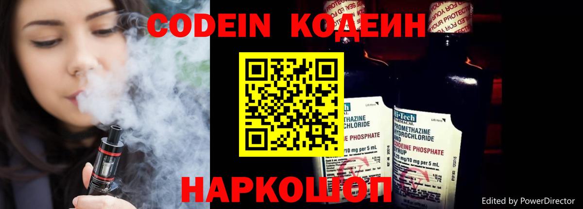 Codein напиток Lean (лин)  Вход с VPN  Апрелевка  Кодеиновый сироп Lean Purple Drank 