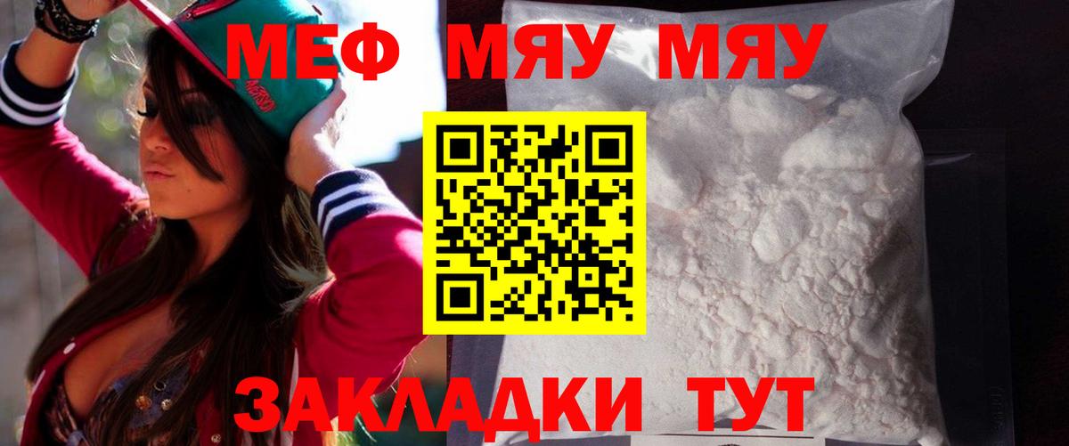 Меф мяу мяу кристаллы Апрелевка