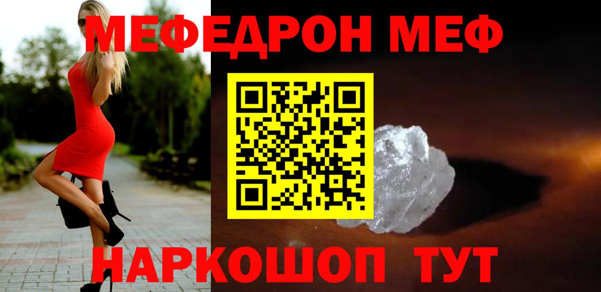 Меф  Мефедрон  МЕФ mephedrone  Вход с VPN  Мефедрон мяу мяу  Апрелевка 