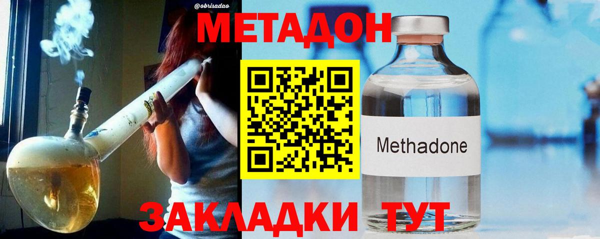 Метадон methadone Апрелевка