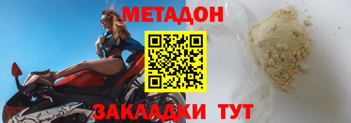 МЕТАДОН VHQ  Метадон кристалл  Апрелевка  OMG зеркало  Вход с VPN 
