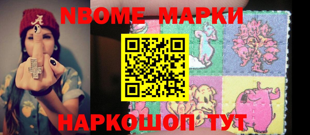 Марки NBOMe 1,8мг  Вход с VPN  Марки NBOMe 1,8мг  Наркотические марки  Апрелевка 