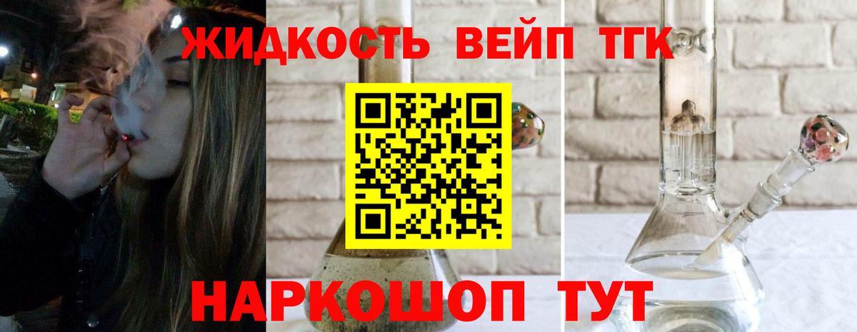 ТГК вейп с тгк Апрелевка